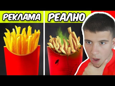 Видео: *ШОКИРАЩА* ИСТИНА (РЕКЛАМИ срещу РЕАЛНОСТ!)