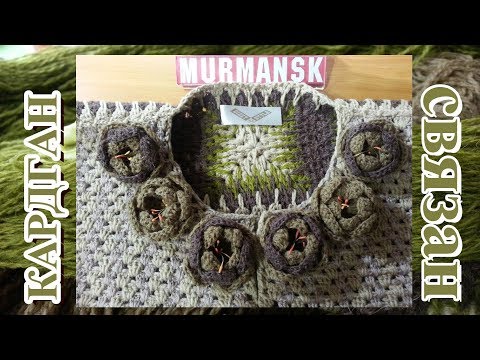 Видео: Презентация Кардигана из бабушкиных квадратов + История моей пряжи.