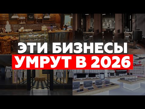 Видео: Как не допустить ОШИБОК в бизнесе в 2026? Начни БИЗНЕС правильно