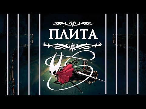 Видео: Дорога Грешников и Плита-тюрьма 🦟 Hollow Knight: Silksong Прохождение игры #8