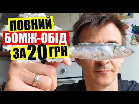 Видео: 🥘ОБІД на 20 грн по ГОЛАНДСЬКИ у 2025 | 🍜Купую та готую в Києві БОМЖ-ТРАПЕЗУ