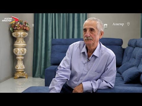 Видео: Алагир. Зæнджиаты Æхсар I Фæрдгуытæ