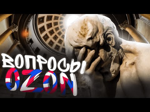 Видео: Зря я зашёл в вопросы на OZON...