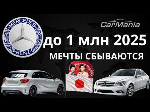 Видео: Mercedes из Японии по Цене Жигулей - РЕАЛЬНОСТЬ или МИФ?