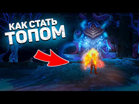 Видео: Как стать ТОП игроком в АЛЛОДАХ  |  Аллоды Онлайн