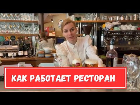 Видео: Капучино три этажа от директора. Ресторан изнутри. Парижские будни.