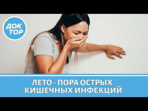 Видео: Как избежать отравления летом