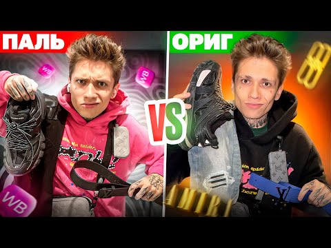 Видео: ДОРОГАЯ ПАЛЬ С WILDBERRIES VS ОРИГИНАЛ !