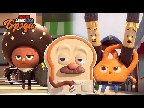 Видео: Bread Barberhop l Пекарня Городской герой l Russian Dubbing