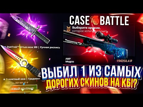 Видео: НЕУЖЕЛИ ЭТО ФИНАЛ!? С 25k до САМОГО ДОРОГОГО ЛИКВИДНОГО СКИНА на CASEBATTLE!