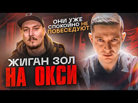 Видео: Оксимирона снова ждут проблемы с Жиганом? Рома Жиган жестко высказался про Окси в новом интервью