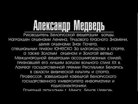 Видео: АЛЕКСАНДР МЕДВЕДЬ  Будет бороться! часть 4