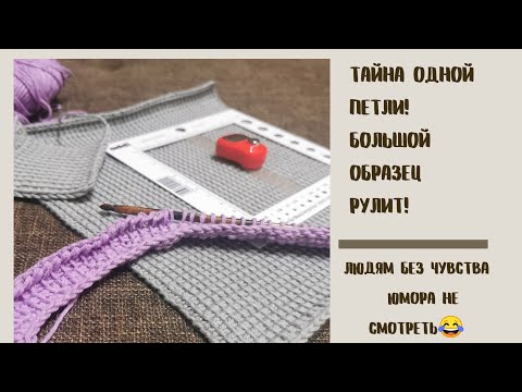 Видео: Тунисское вязание! Как правильно связать образец и посчитать плотность.