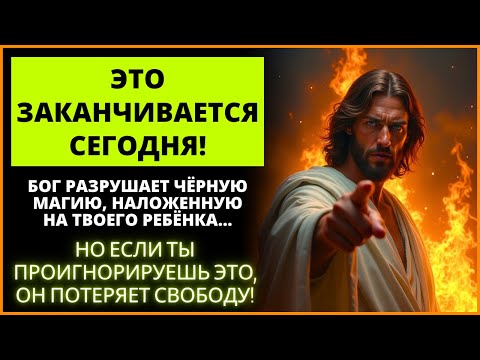 Видео: БОГ ГОВОРИТ: 🚨 ЧЕРЕЗ ОДИН ДЕНЬ ВСЁ ИЗМЕНИТСЯ... ВЫ УЖЕ ПОТЕРЯЛИ СЛИШКОМ МНОГО ВРЕМЕНИ! | Слово Божье
