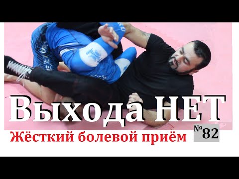 Видео: Армен Ананян - Часть 82. С этого болевого приёма выхода НЕТ