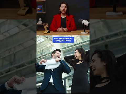 Видео: 🤯 Все долги исчезли!