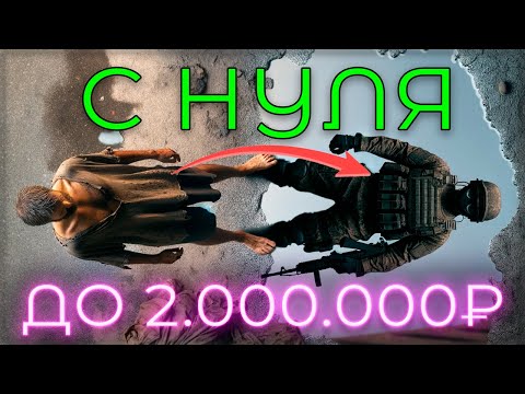 Видео: Без Топора и Подсумка до Фулки | Zero to Hero по-русски