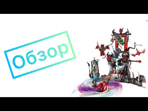 Видео: Обзор на набор лего ниндзяго 71841