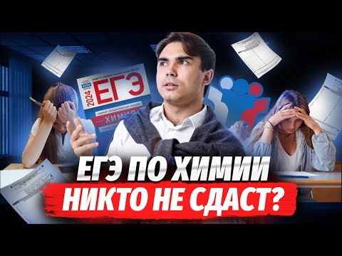 Видео: Разбор демоверсии ЕГЭ 2024 по химии