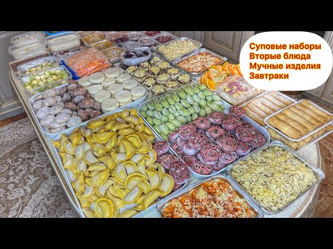 Видео: МЕГА ЗАГОТОВКА ЕДЫ НА МЕСЯЦ 😍 ДЛЯ ВСЕЙ СЕМЬИ.СУПОВЫЕ НАБОРЫ.МУЧНОЕ. ВТОРЫЕ БЛЮДА