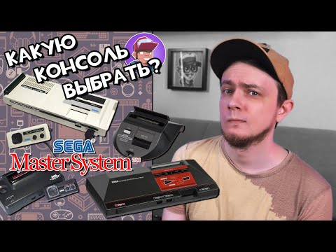Видео: Sega Master System / Гид по покупке консоли