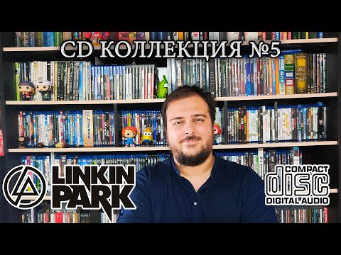 Видео: CD Коллекция №5. Linkin Park (2000-2017) + Мнение о будущем группы!