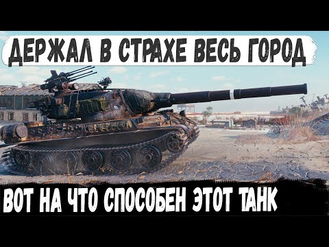 Видео: AMX M4 54 ● Держал в страхе весь город! Вот на что способен этот танк на карте Затерянный город