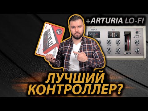 Видео: AKAI MPK Mini MK3 в Logic Pro X | Лучшая миди клавиатура | Drum Machine Designer |+ Arturia Mello-Fi