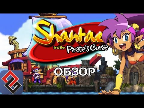 Видео: Обзор Shantae and the Pirate's Curse | Платформенное Приключение [OGREVIEW]