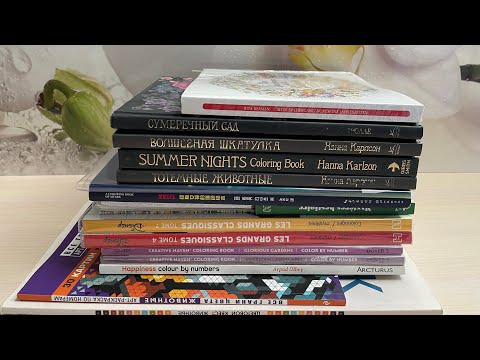 Видео: РАСКРАШЕННОЕ ЗА МЕСЯЦ/РАСКРАШЕННОЕ В ИЮНЕ 2022/РАСКРАСКИ АНТИСТРЕСС/МНОГО РАБОТ