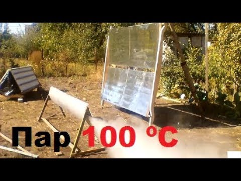 Видео: Зеркало + Солнечный коллектор = 100 ºС