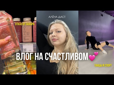 Видео: СУПЕР-ПУПЕР ВЛОГ / нашла тренера, я улетаю… жизнь кипит!