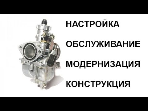 Видео: Mikuni vm22 /  настройка карбюратора питбайка / МЕНЯЕМ ЖИКЛЕРЫ