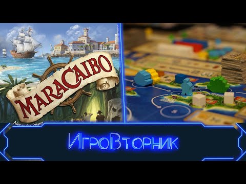 Видео: Играем в настольную Игру Маракайбо