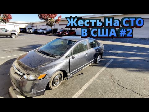 Видео: Жесть на СТО в США #2