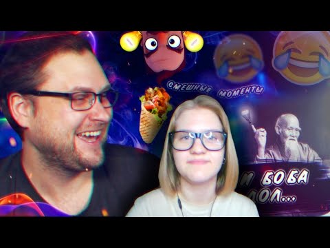 Видео: Реакция на 💫СМЕШНЫЕ МОМЕНТЫ С КУПЛИНОВЫМ #2💫