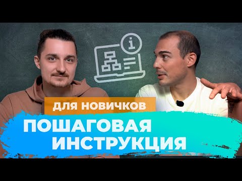 Видео: Как создать онлайн курс. Инструкция для начинающих