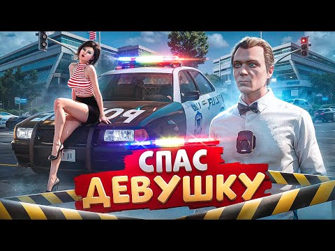 Видео: АДМИНСКИЙ ПРОКУРОР СПАС ДЕВУШКУ ОТ АРЕСТА НОНРП ГОСНИКОВ В ГТА 5 РП