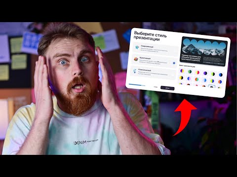 Видео: 🔥 Нейросеть генерирует презентации с нуля