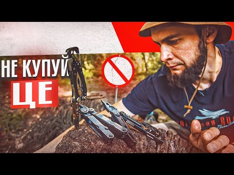 Видео: НІКОЛИ НЕ КУПУЙ ЦЕ! Які речі не варто купувати на EDC?