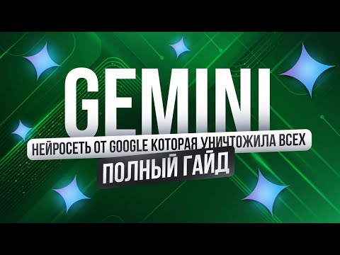 Видео: Как заработать от 58к на нейросети GEMINI от GOOGLE | ПОЛНЫЙ ГАЙД для новичка | Удаленная работа С 0
