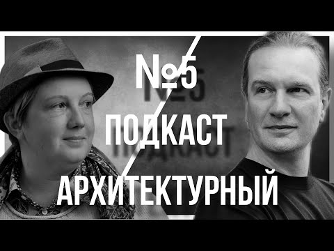 Видео: №5 ПОДКАСТ АРХИТЕКТОРА | Елизавета Лихачева: Современное искусство | Управление музеем | Художники