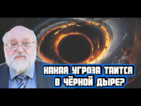 Видео: Борис Бояршинов о судьбе Солнца и опасности черных дыр