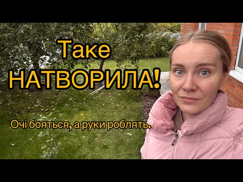 Видео: Перша сходина|Було страшно! Але я це пережила! 