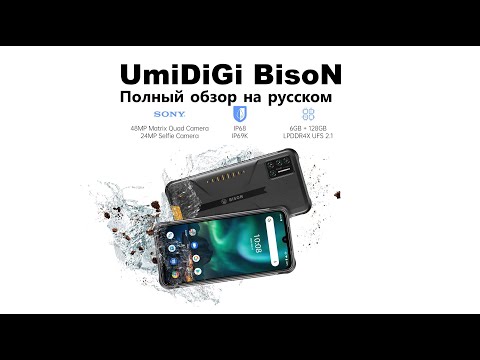 Видео: Обзор UmiDiGi BisoN - от Латухи, на чистоту...