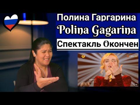 Видео: Полина Гаргарина (Polina Gagarina) -  "Спектакль Oкончен" Singer 2019 EP8 #polinagagarina