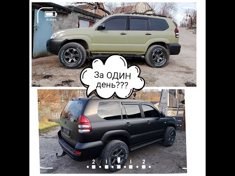 Видео: Як пофарбувати авто за ОДИН день. Як нанести "РАПТОР".