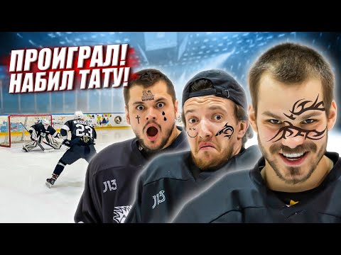 Видео: ПРОИГРАЛ - СДЕЛАЛ ТАТУИРОВКУ! Жесткий конфликт и споры