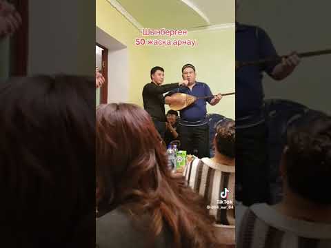 Видео: Шынберген Сүлейменов 50 жасқа Арнау