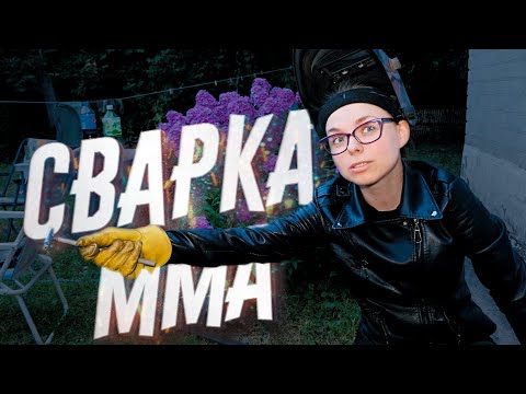 Видео: СВАРЩИК по ВЫЗОВУ! Дедушка был в восторге! УЧУСЬ варить ЭЛЕКТРОДОМ!